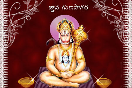 Here Sri Hanumath Bhujanja Stotram, Anjaneya Bhujanga Stotram, Hanuman   Bhujanga Stotram on teluguone.com